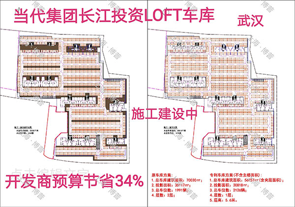 北辰当代武汉春风十里LOFT专利车库（上海博普授权）