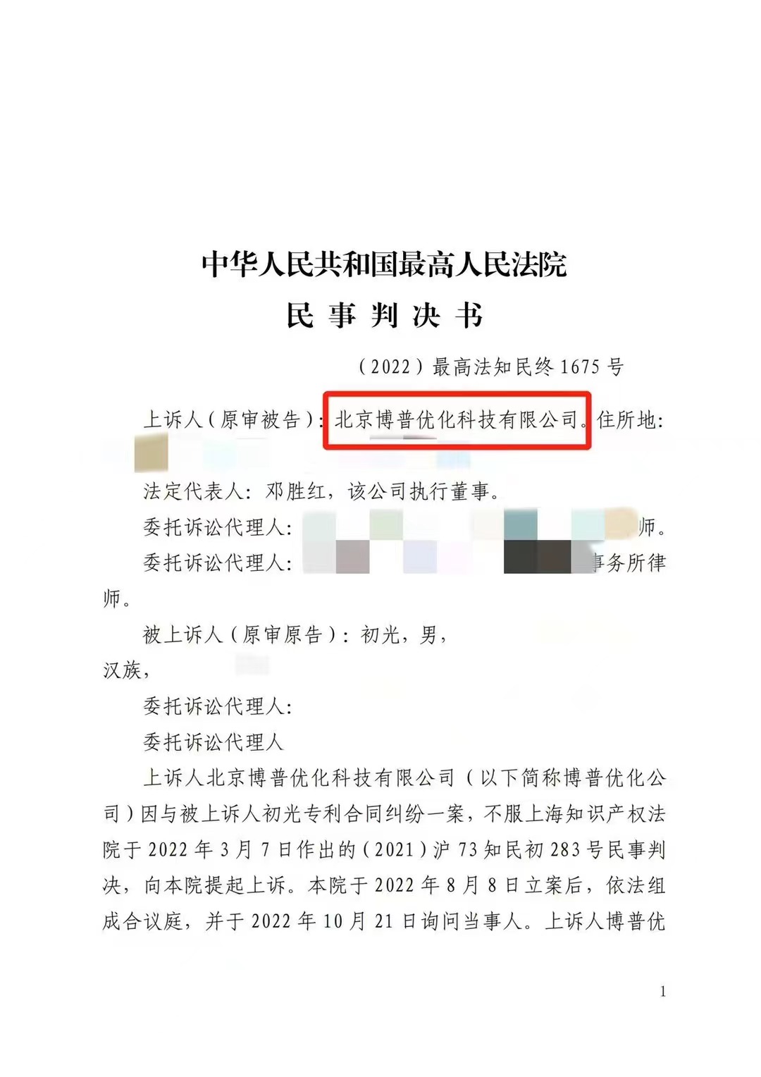 北辰严正声明：最高法审判北京博普侵权赔偿400余万元