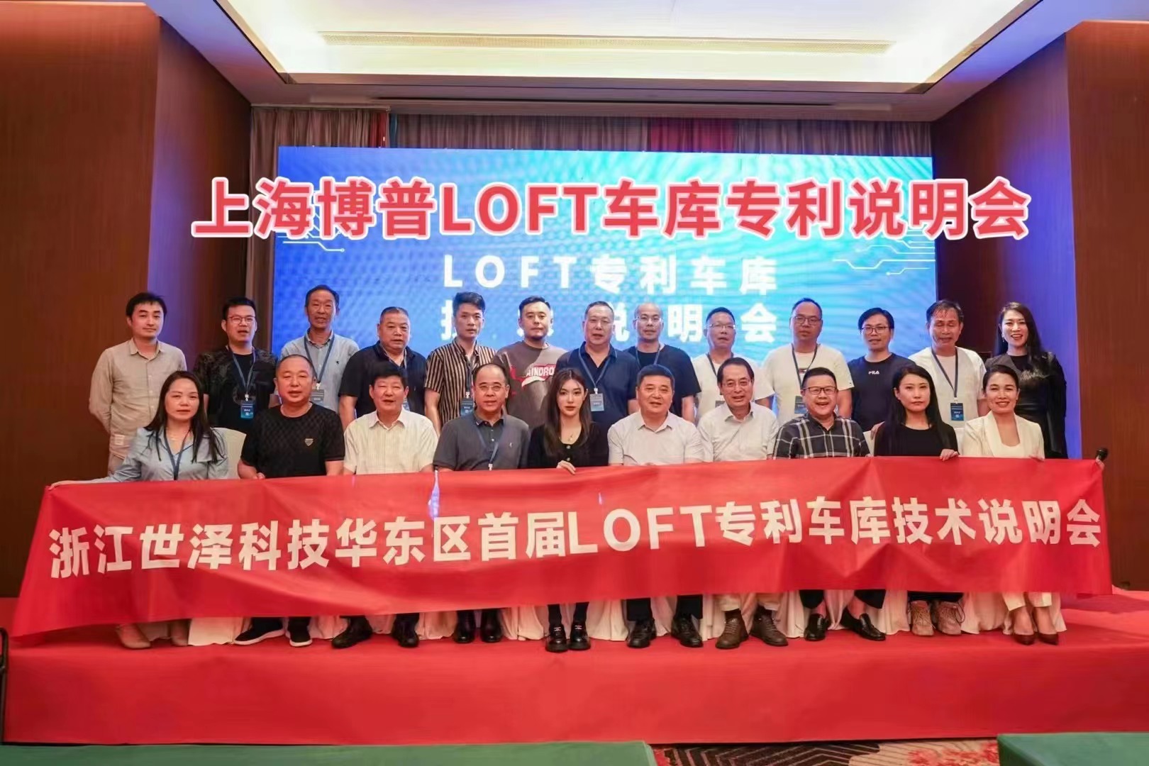 北辰上海博普LOFT车库、PLUS1、PLUS2等专利车库技术走近浙江